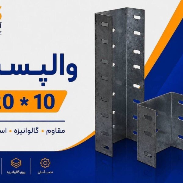 والپست 10*20