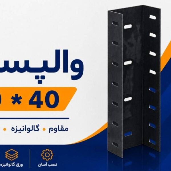والپست 40*10