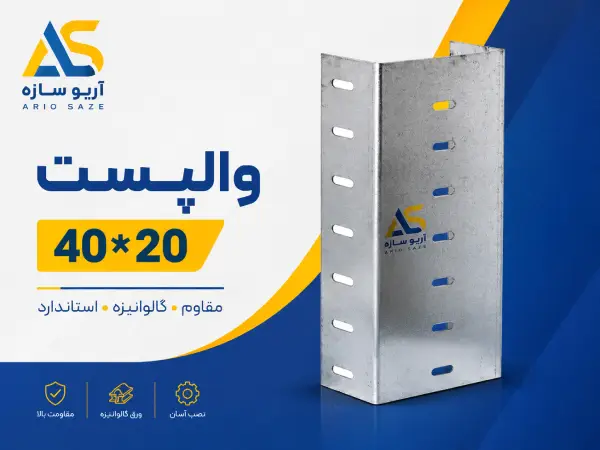 والپست 40*20