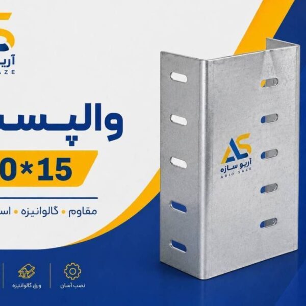 والپست 15*20