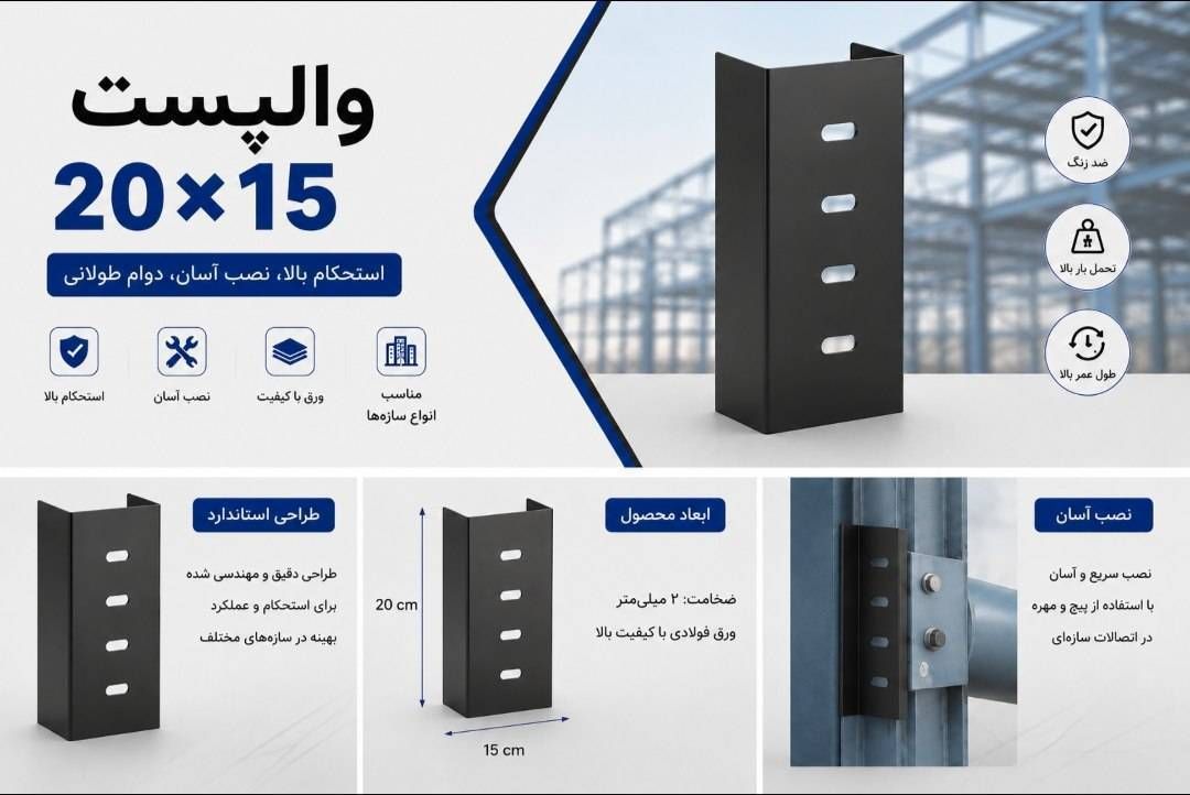 والپست 15*20
