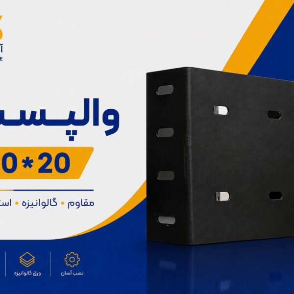 والپست 20*20
