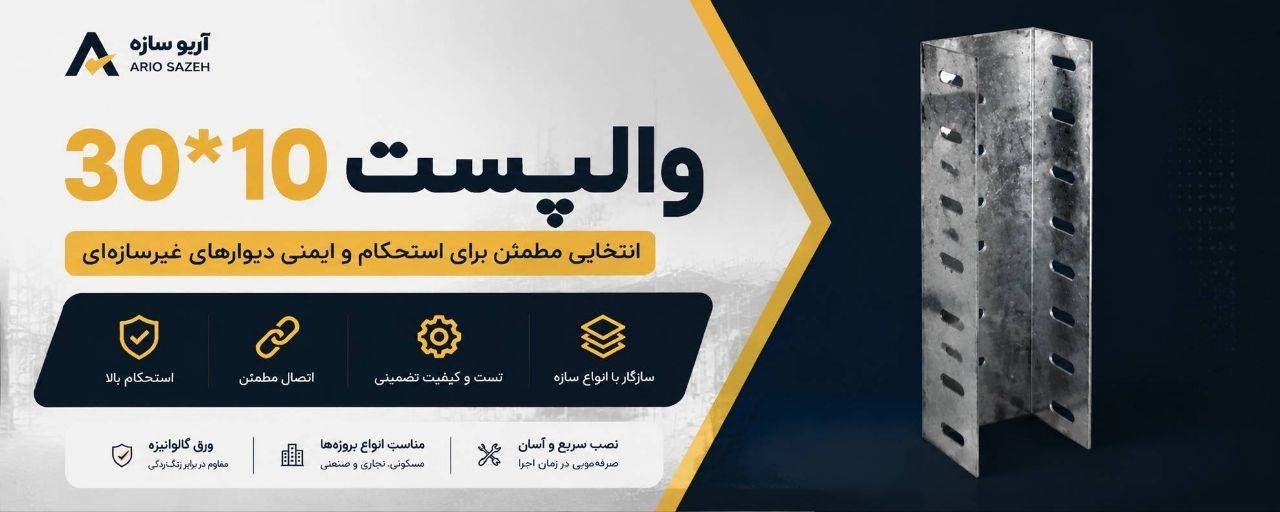 والپست 10*30