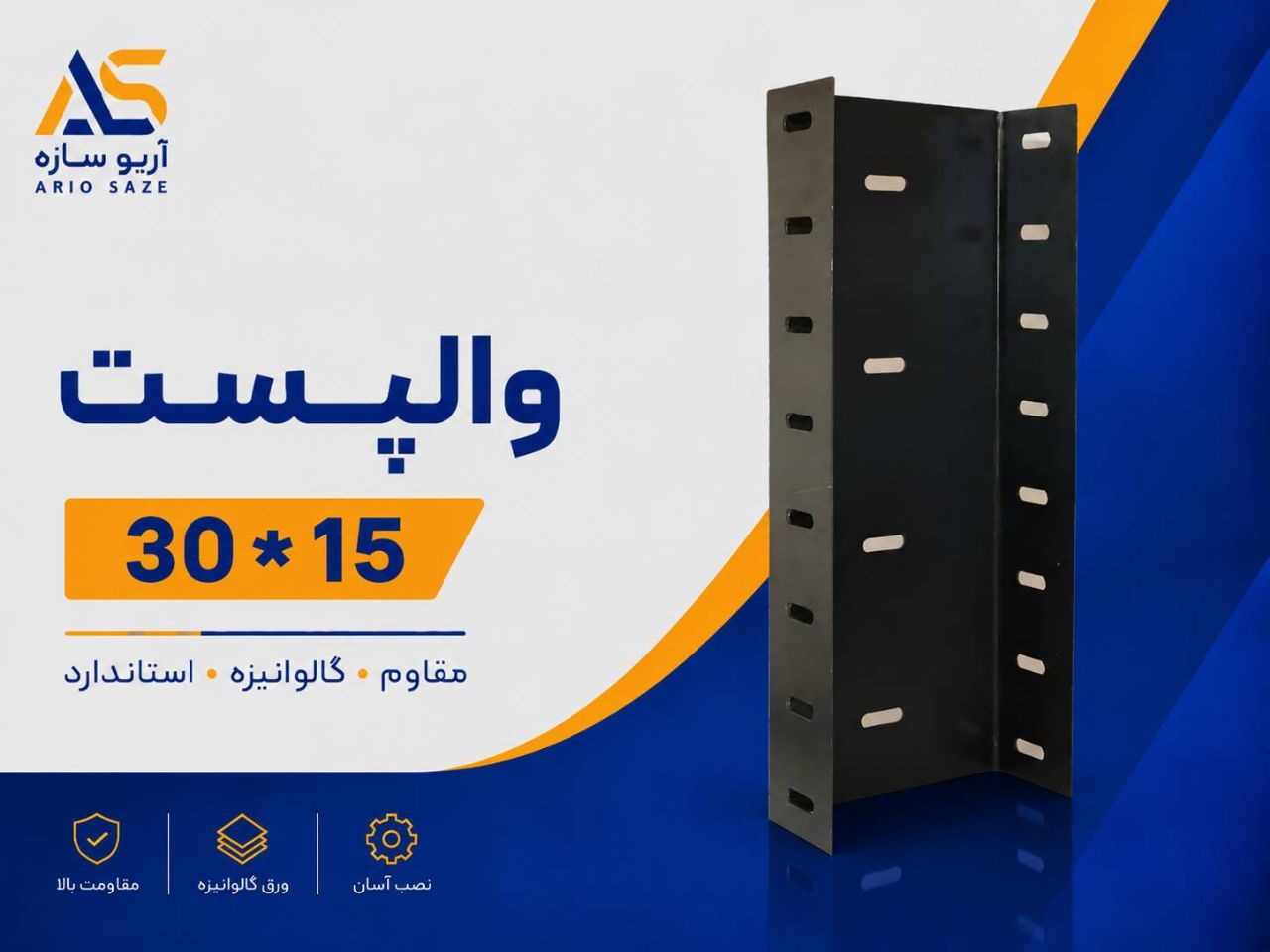 والپست 15*30