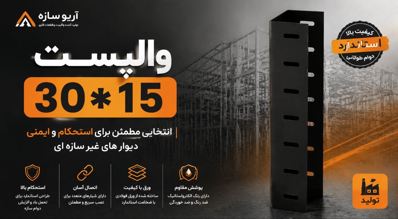 والپست 15*30