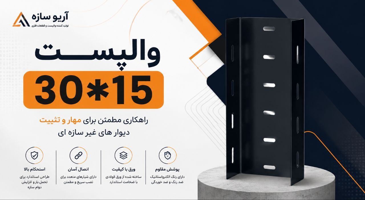 والپست 15*30