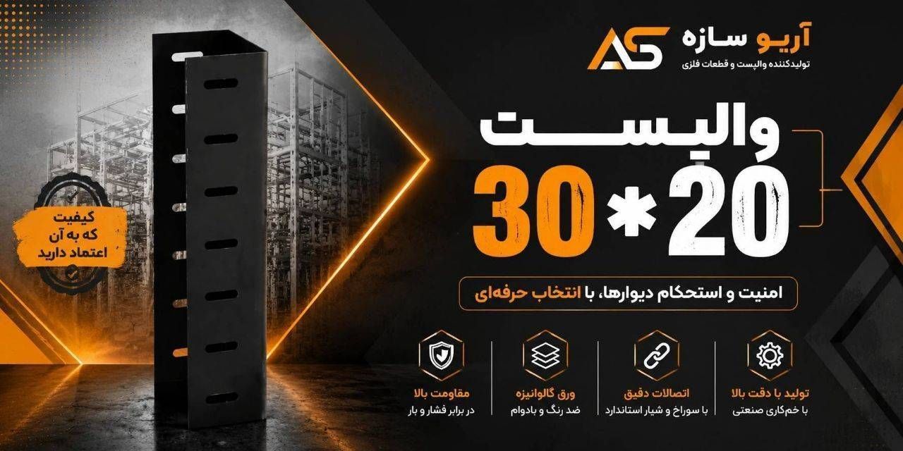 والپست 20*30