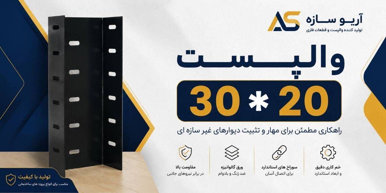والپست 20*30