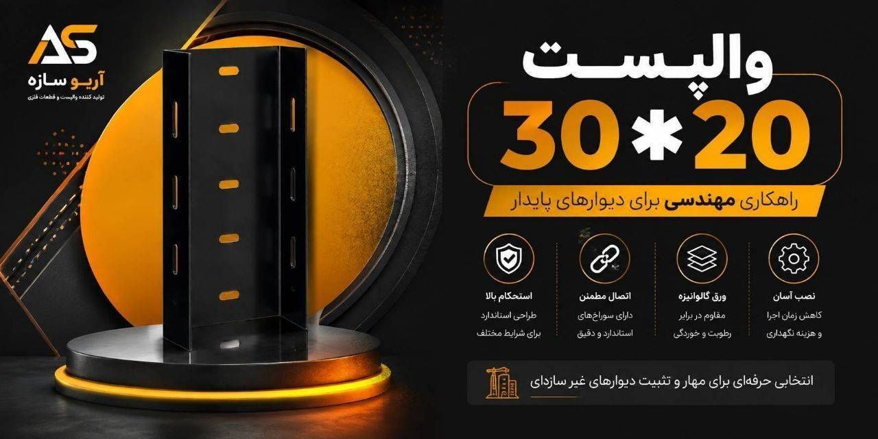 والپست 20*30