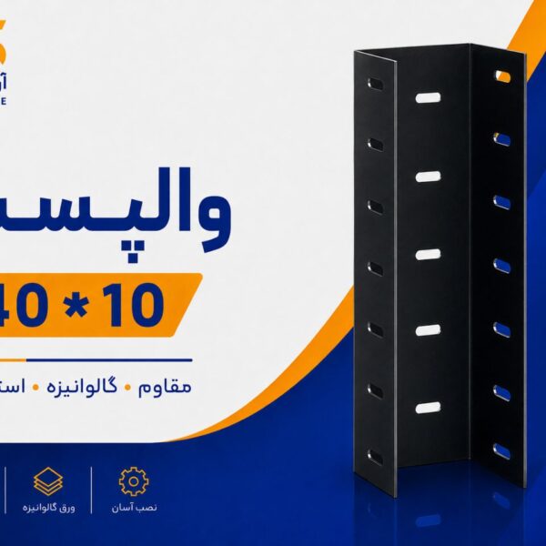 والپست 10*40