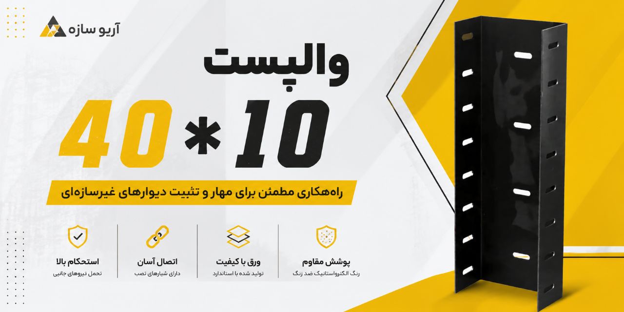 والپست 10*40