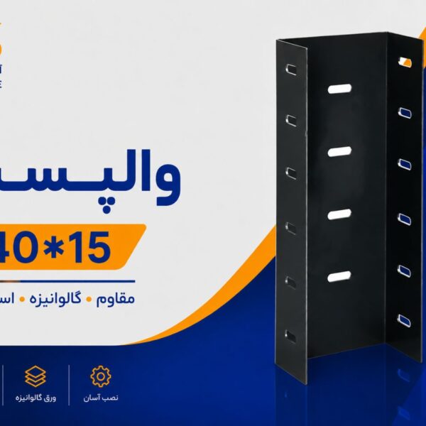والپست 15*40