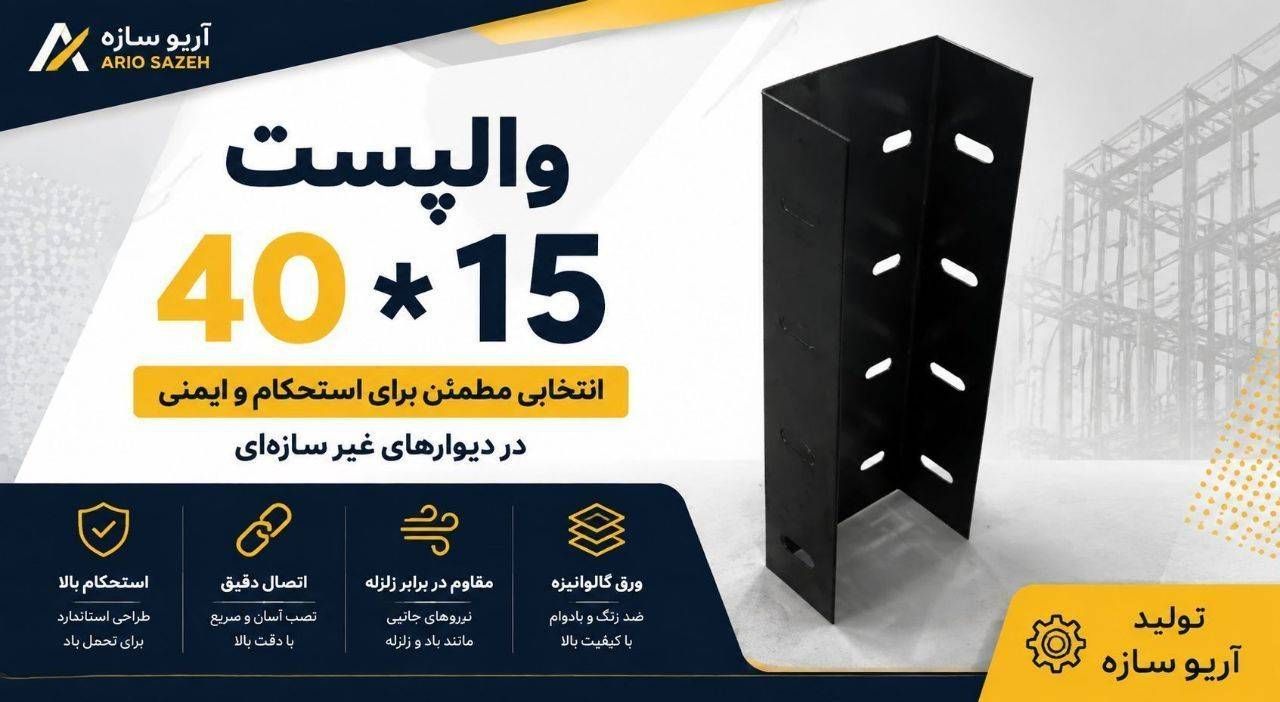 والپست 15*40
