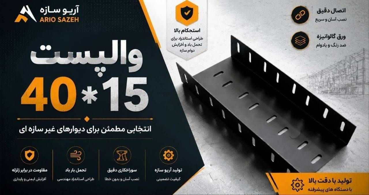 والپست 15*40